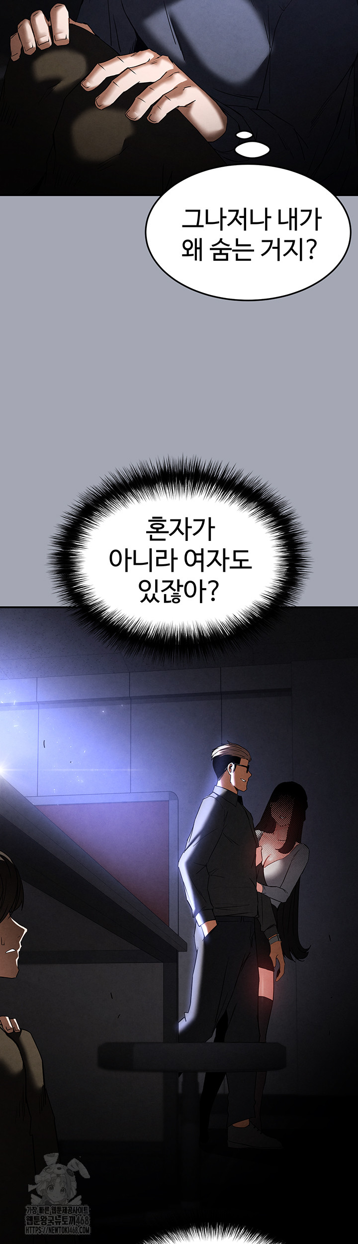 Human Scum Raw - Chapter 34 - photo - 43