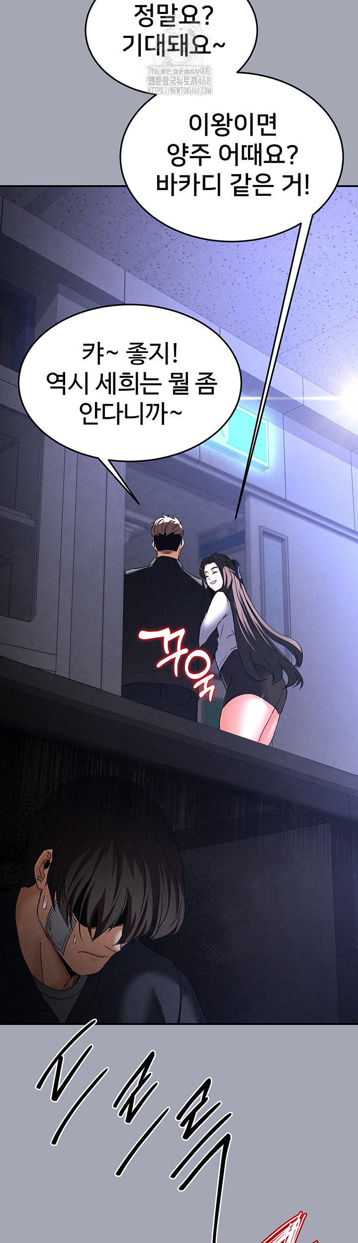 Human Scum Raw - Chapter 34 - photo - 75