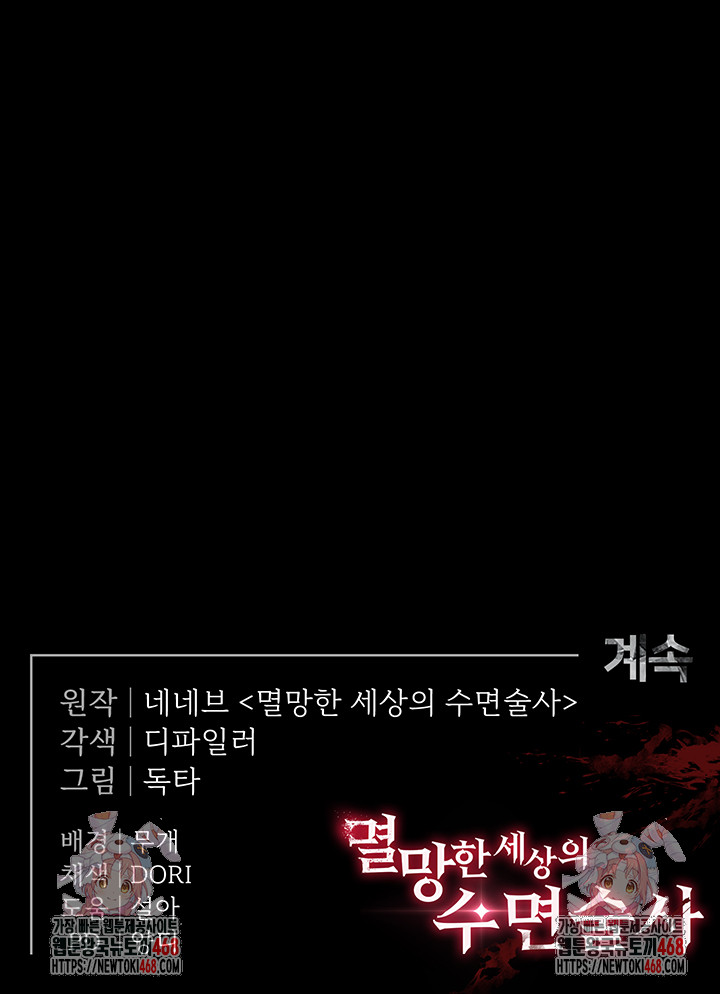 Human Scum Raw - Chapter 34 - photo - 91