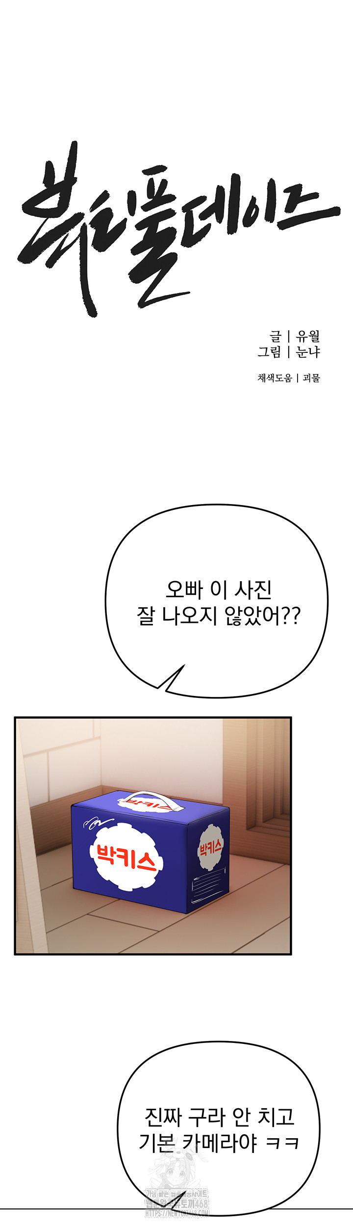 Beautiful Days Raw - Chapter 34 - photo - 19