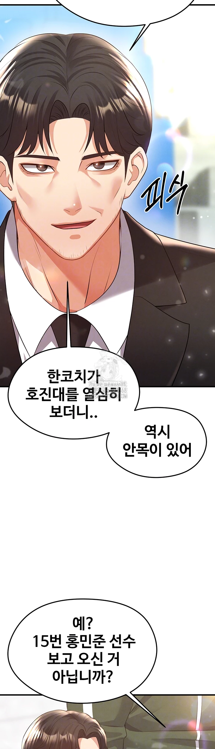 The Hottie’s Good at Football Raw - Chapter 24 - photo - 12
