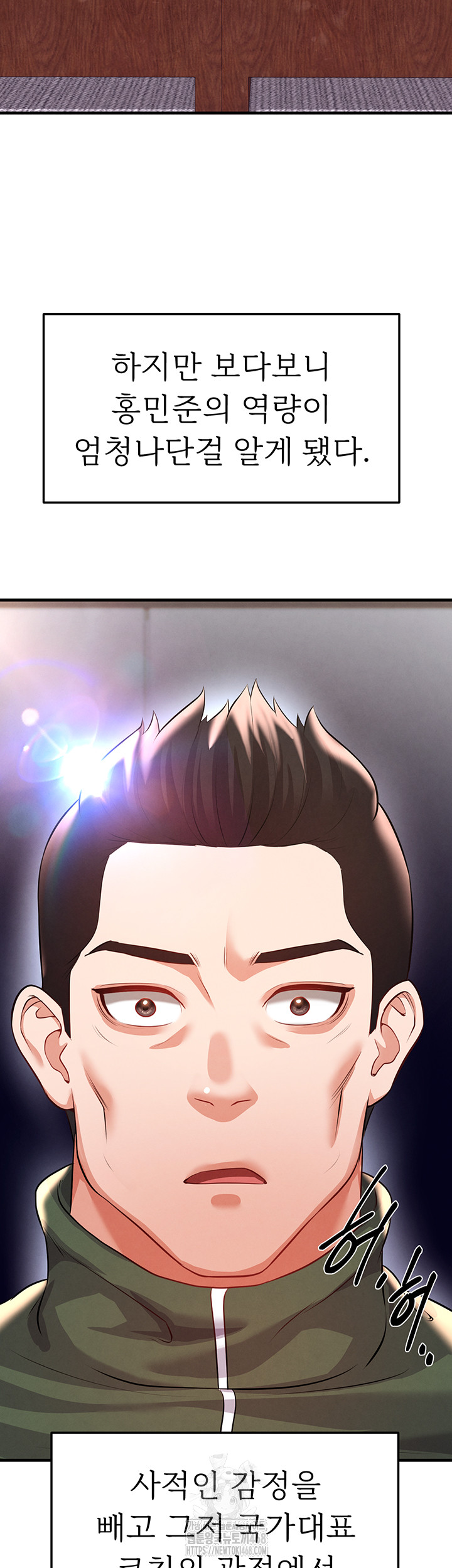 The Hottie’s Good at Football Raw - Chapter 24 - photo - 28