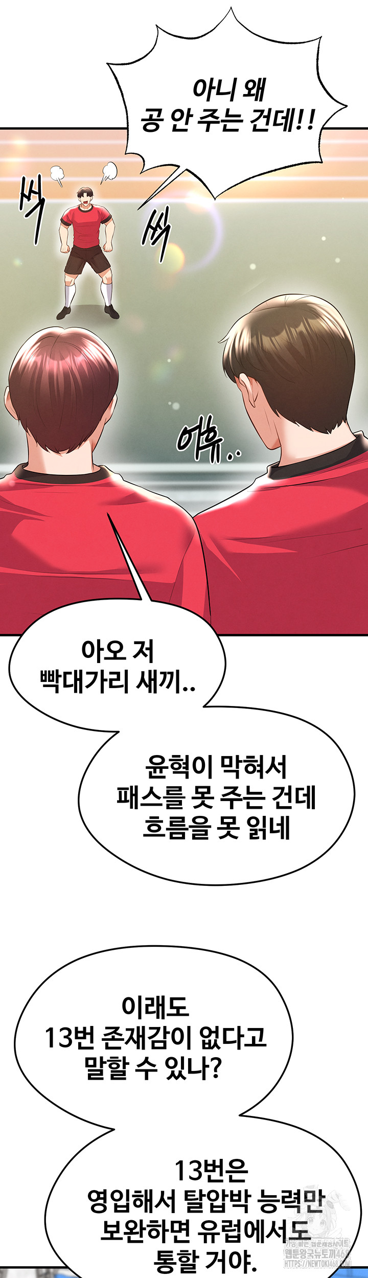 The Hottie’s Good at Football Raw - Chapter 24 - photo - 41