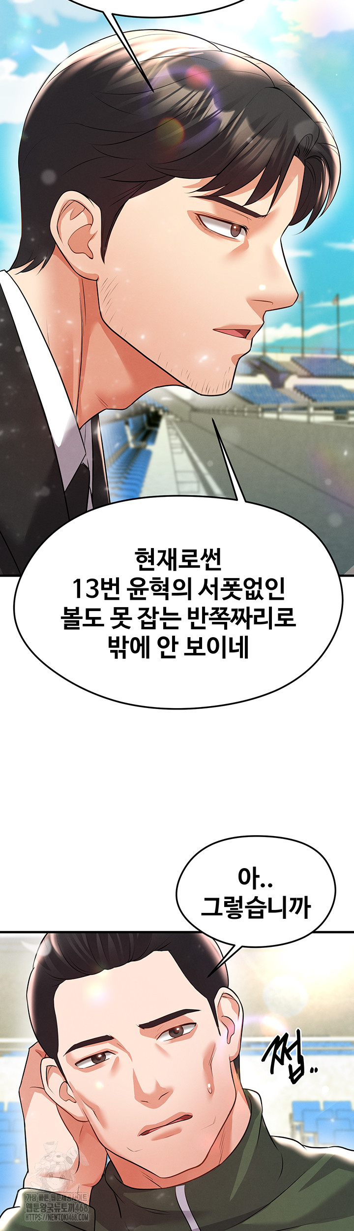 The Hottie’s Good at Football Raw - Chapter 24 - photo - 43