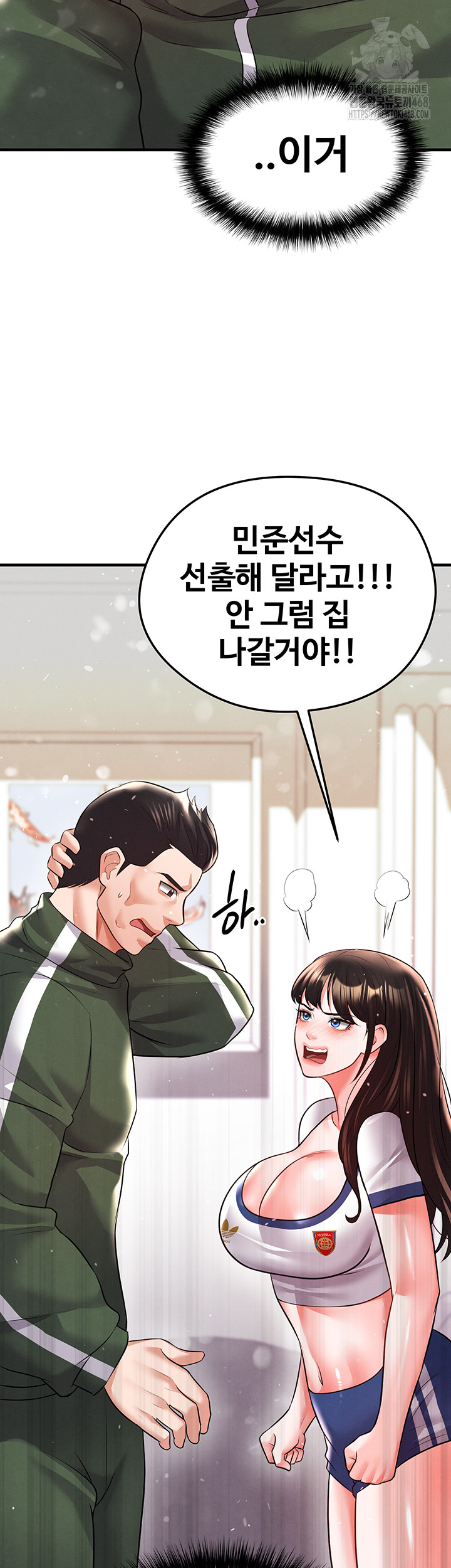 The Hottie’s Good at Football Raw - Chapter 24 - photo - 44