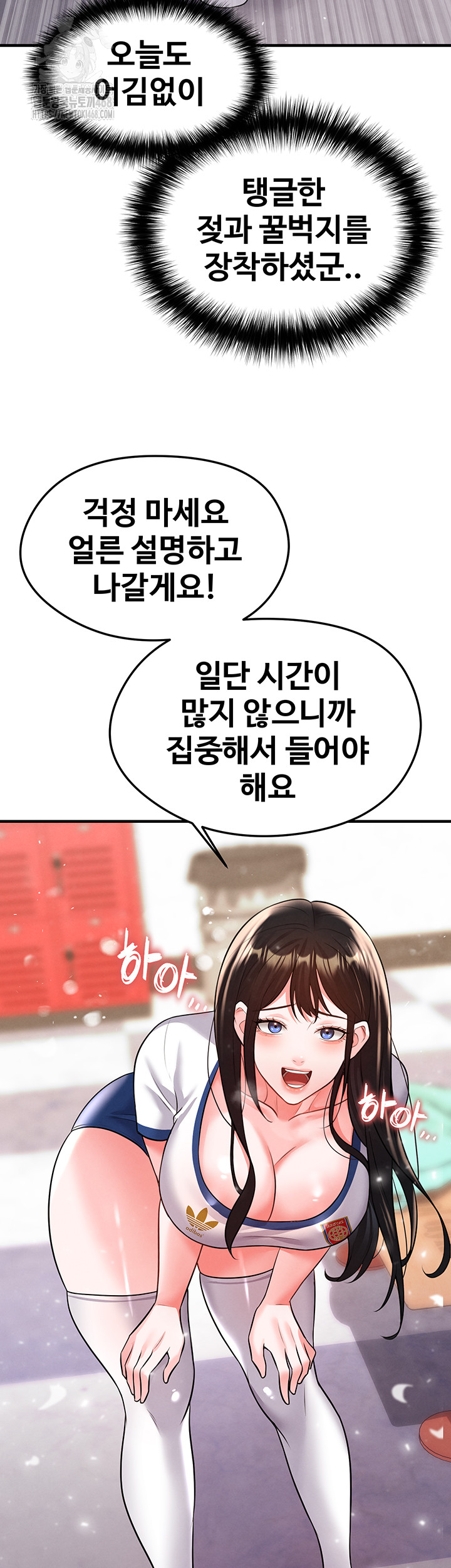 The Hottie’s Good at Football Raw - Chapter 24 - photo - 49