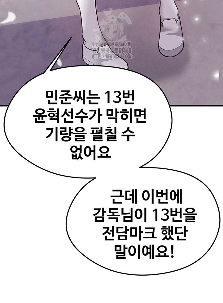 The Hottie’s Good at Football Raw - Chapter 24 - photo - 50