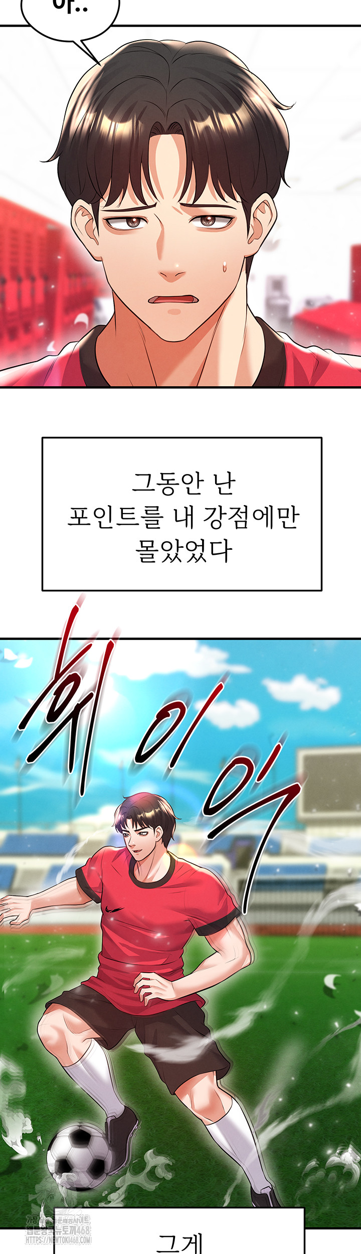 The Hottie’s Good at Football Raw - Chapter 24 - photo - 53