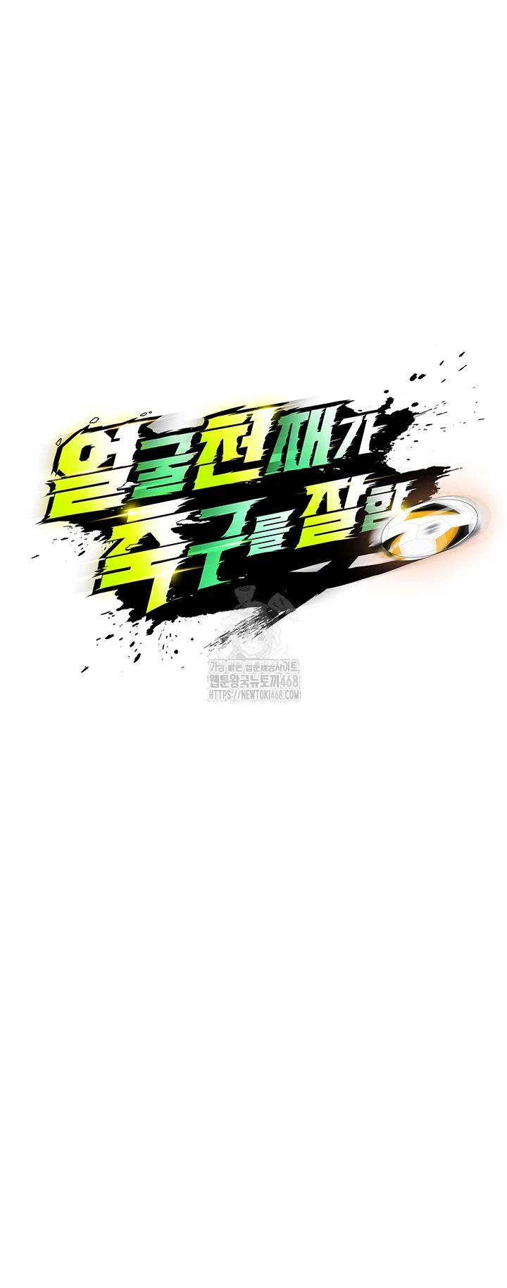 The Hottie’s Good at Football Raw - Chapter 24 - photo - 6