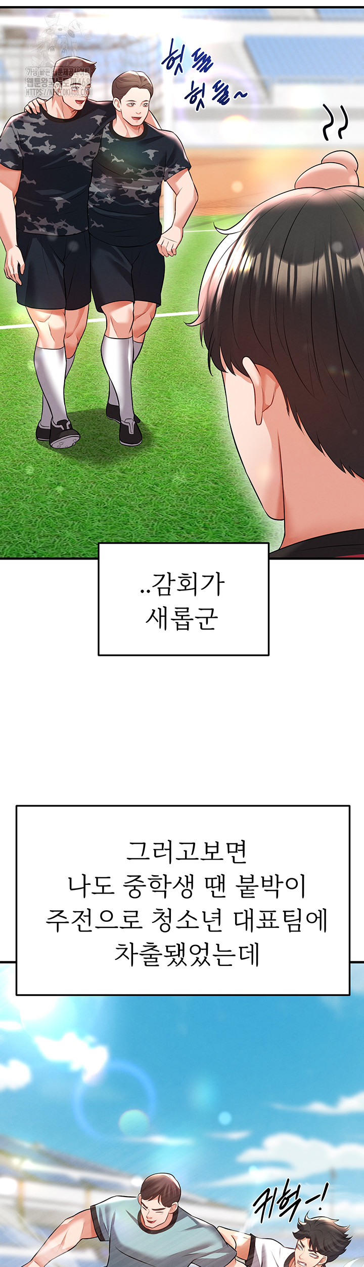 The Hottie’s Good at Football Raw - Chapter 24 - photo - 7