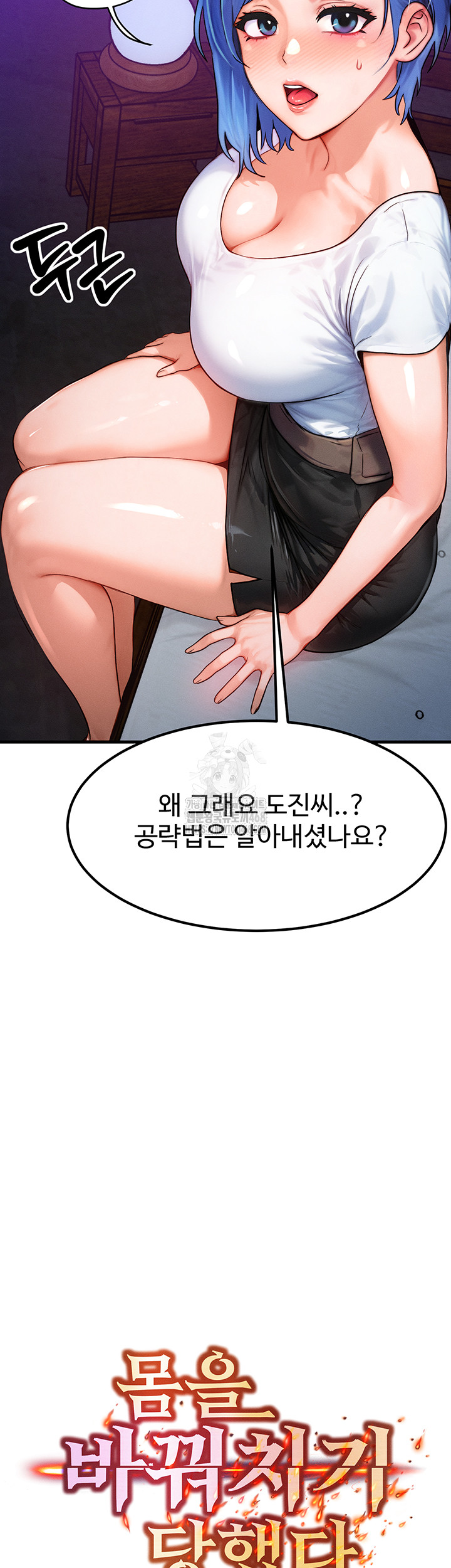 My Body Got Switched Raw - Chapter 18 - photo - 3