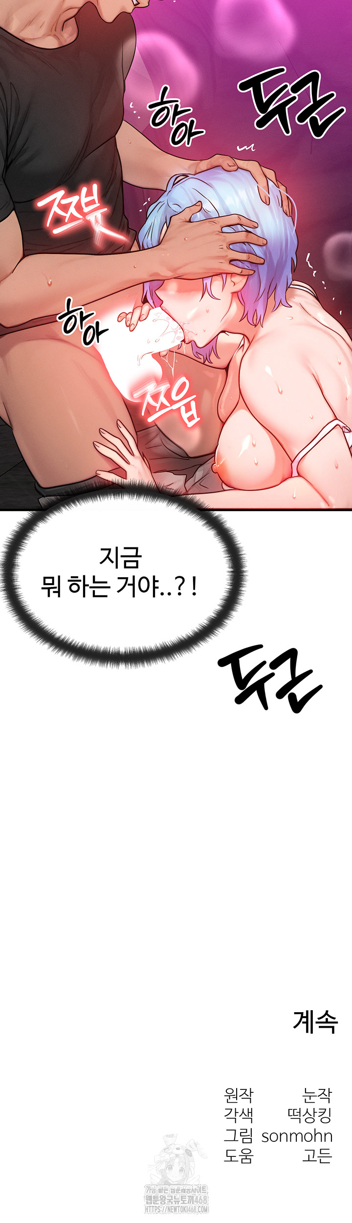 My Body Got Switched Raw - Chapter 18 - photo - 50