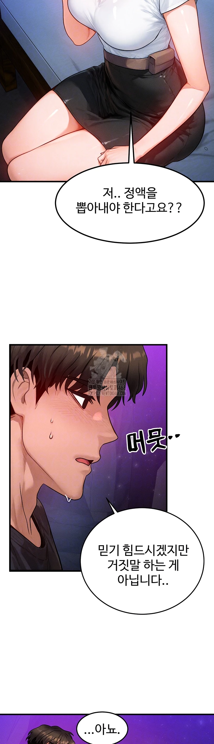 My Body Got Switched Raw - Chapter 18 - photo - 6