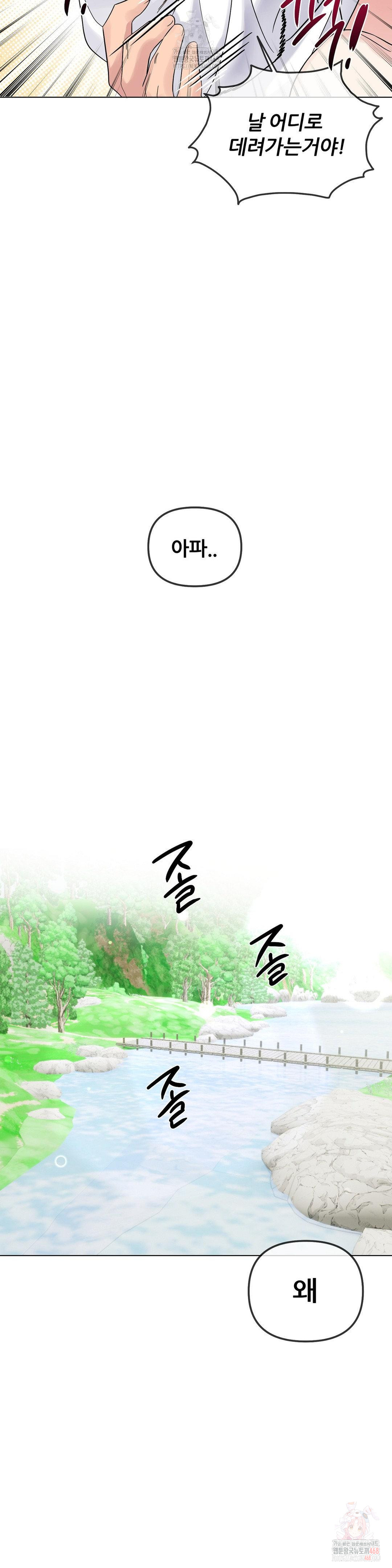 Beast Cub Raw - Chapter 8 - photo - 31