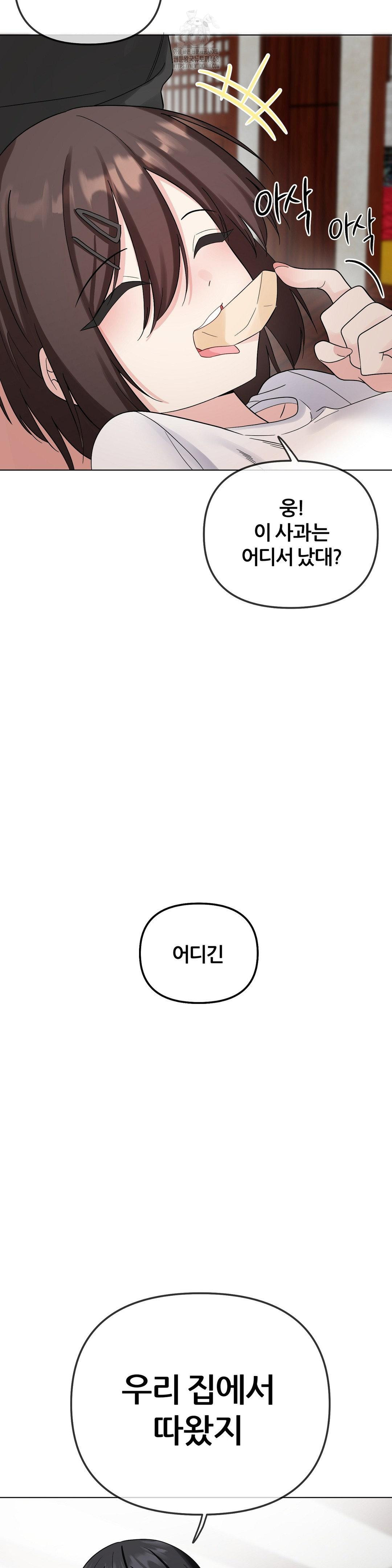 Beast Cub Raw - Chapter 9 - photo - 6