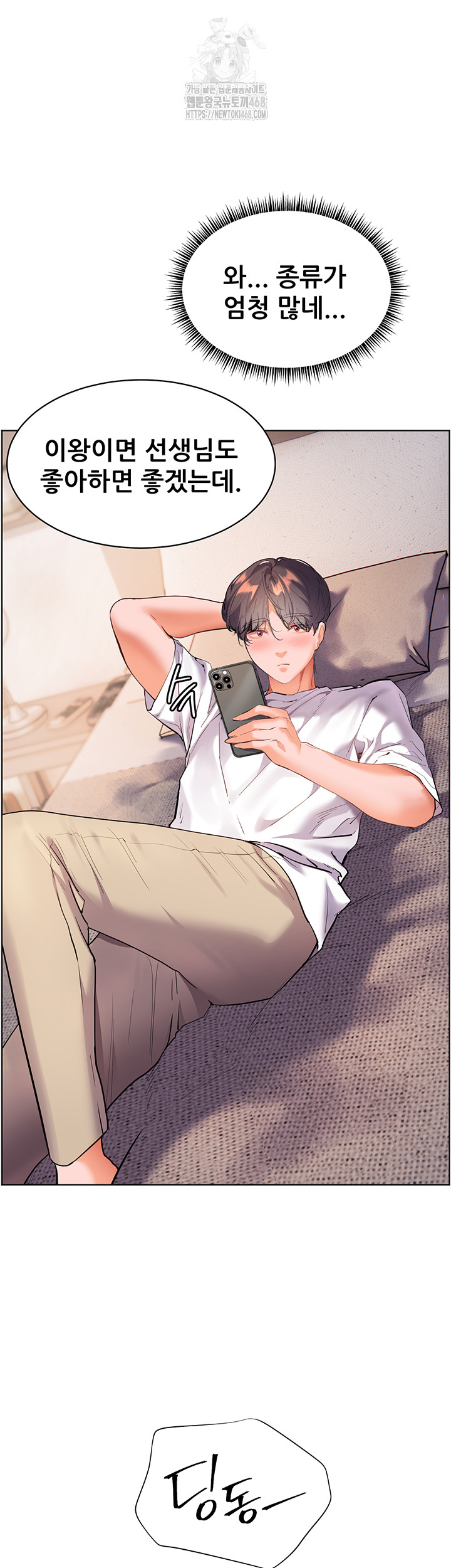 The Teachers’ Efforts Raw - Chapter 47 - photo - 55