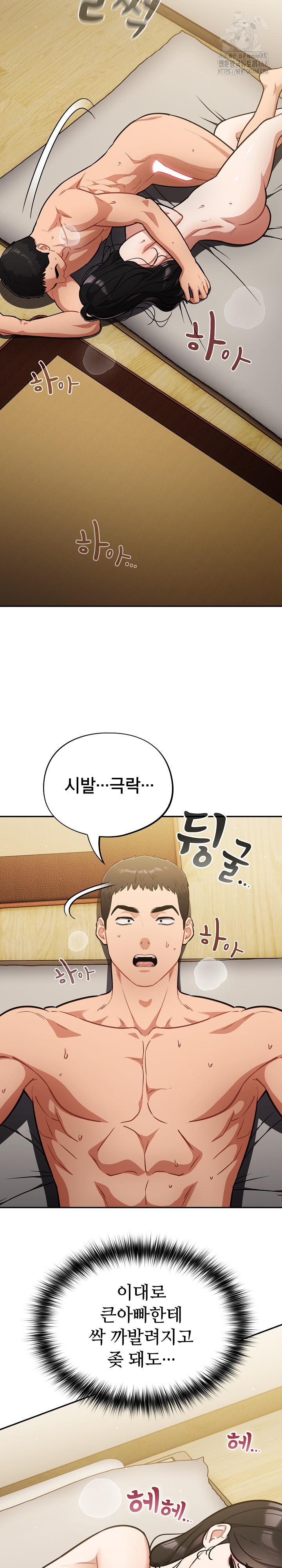 Stupid Virus Raw - Chapter 42 - photo - 12