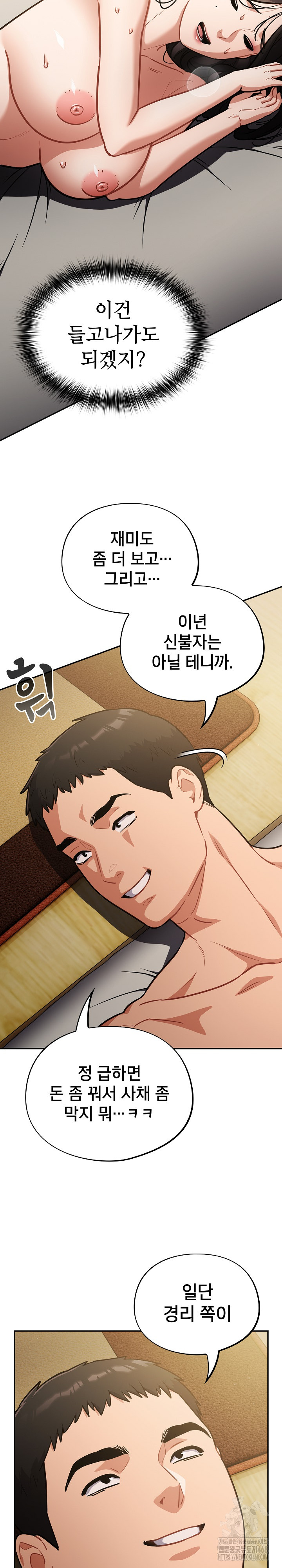 Stupid Virus Raw - Chapter 42 - photo - 13
