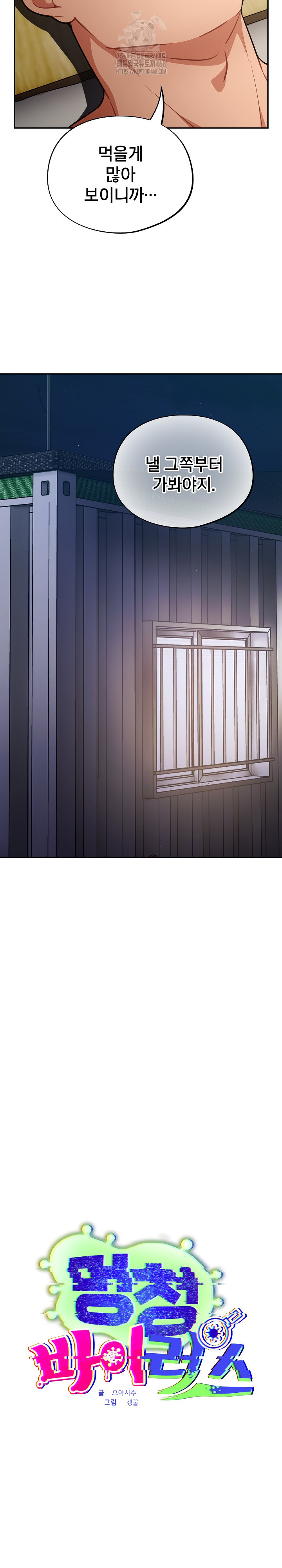 Stupid Virus Raw - Chapter 42 - photo - 14