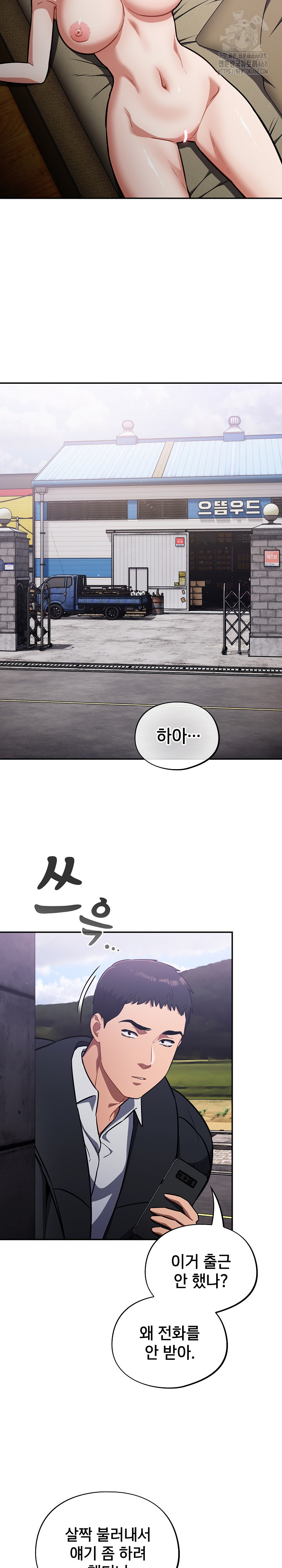 Stupid Virus Raw - Chapter 42 - photo - 16