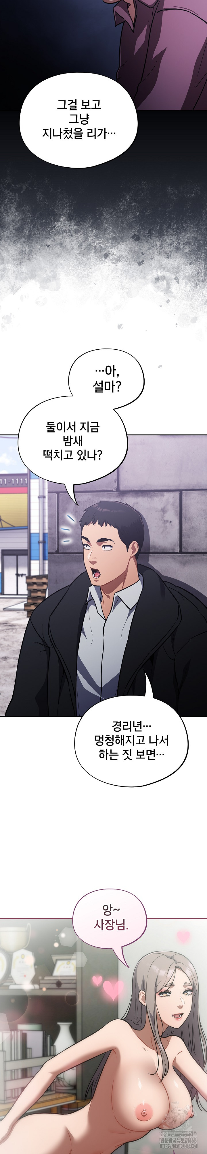 Stupid Virus Raw - Chapter 42 - photo - 18