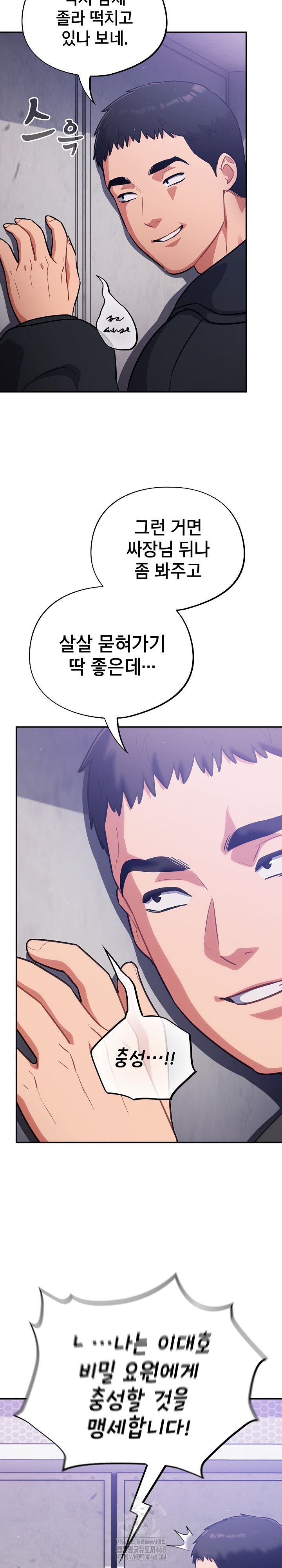 Stupid Virus Raw - Chapter 42 - photo - 25
