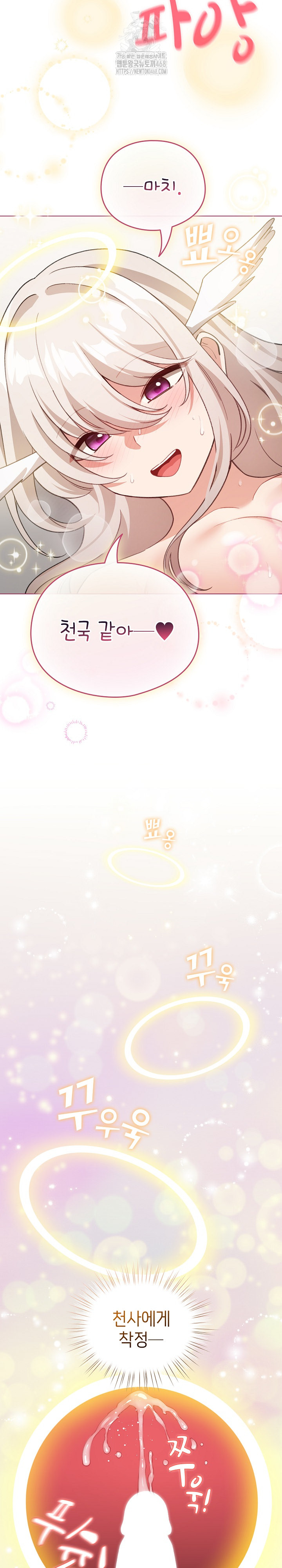 I Became a Pornhwa NPC Raw - Chapter 37 - photo - 19