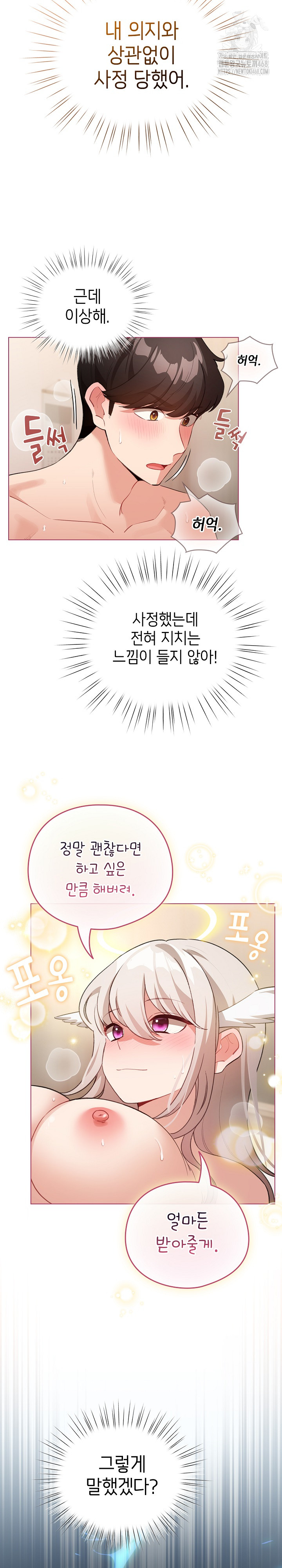 I Became a Pornhwa NPC Raw - Chapter 37 - photo - 21