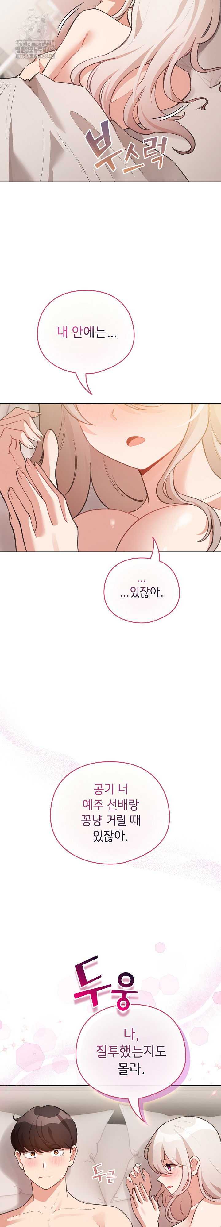 I Became a Pornhwa NPC Raw - Chapter 37 - photo - 30