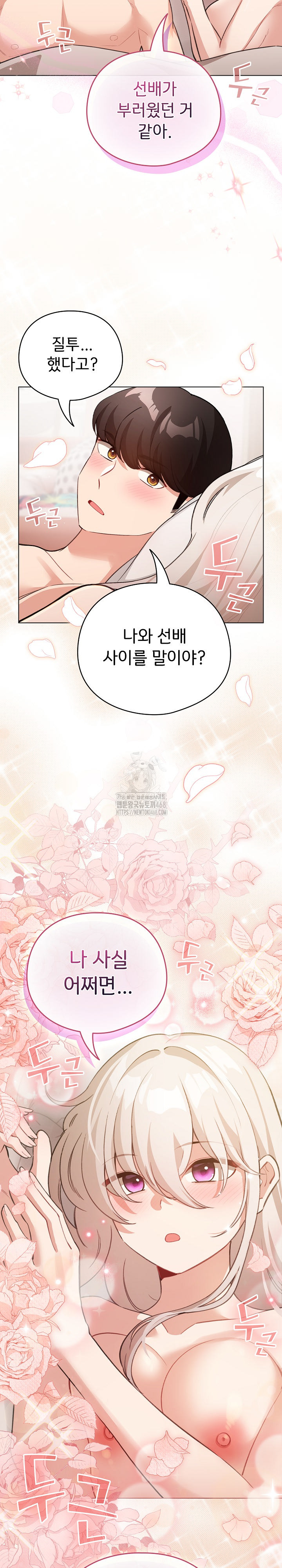 I Became a Pornhwa NPC Raw - Chapter 37 - photo - 31