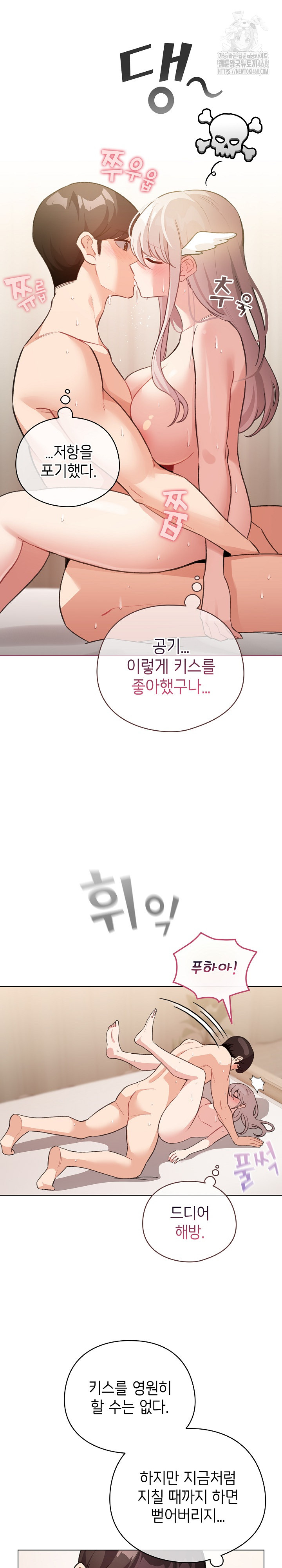 I Became a Pornhwa NPC Raw - Chapter 37 - photo - 8