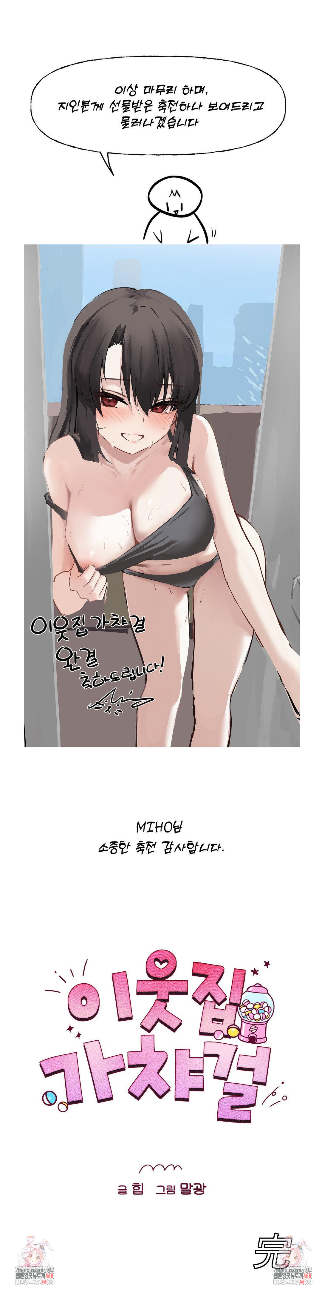 Gacha Girl Next Door Raw - Chapter 53 - photo - 11