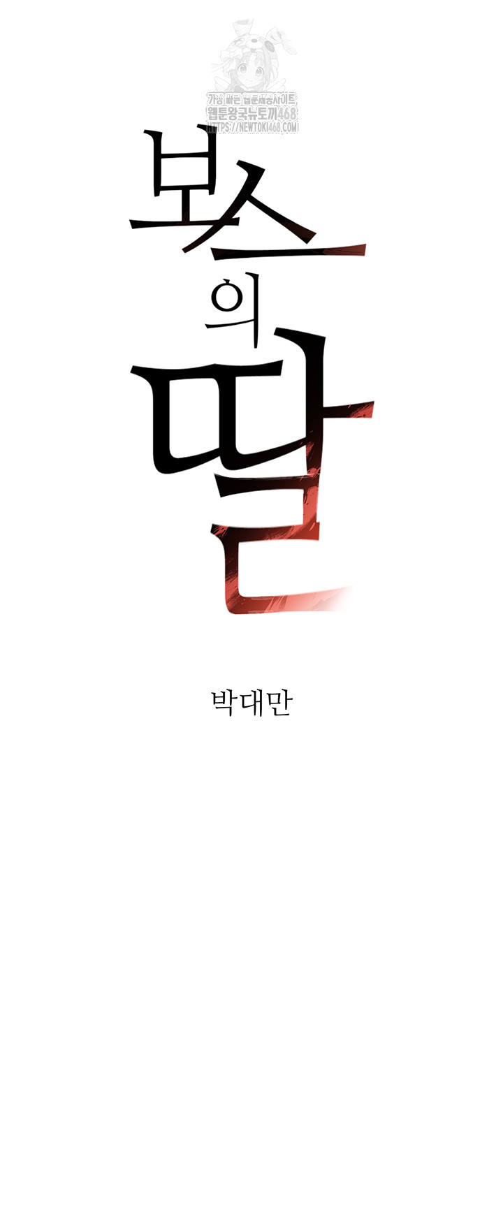The Boss’s Daughter Raw - Chapter 38 - photo - 6
