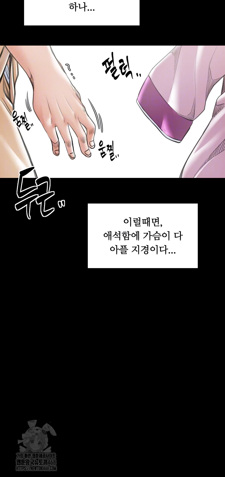 The Servant’s Story Raw - Chapter 44 - photo - 12