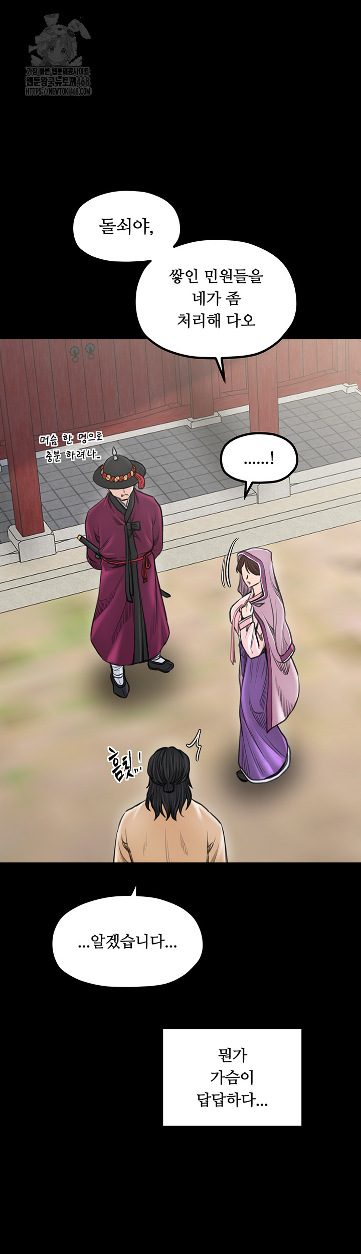 The Servant’s Story Raw - Chapter 44 - photo - 18