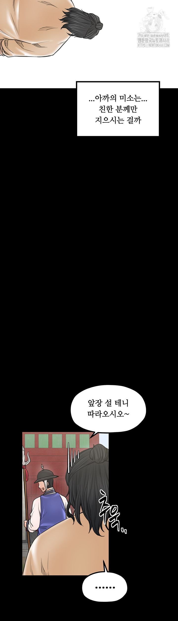 The Servant’s Story Raw - Chapter 44 - photo - 20
