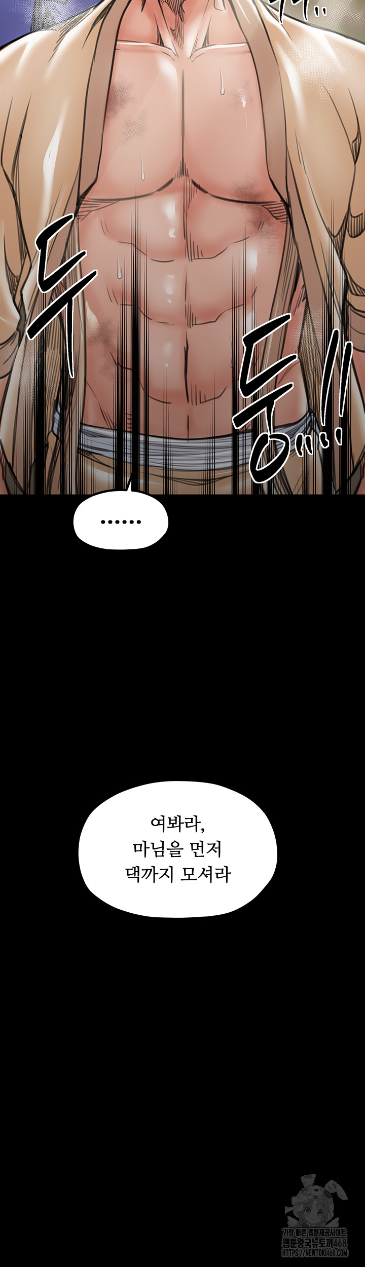 The Servant’s Story Raw - Chapter 44 - photo - 30