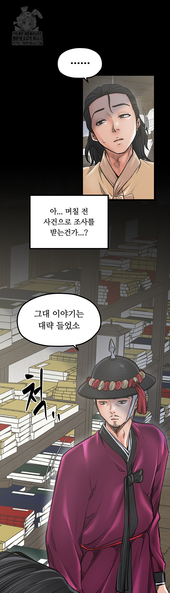 The Servant’s Story Raw - Chapter 44 - photo - 32
