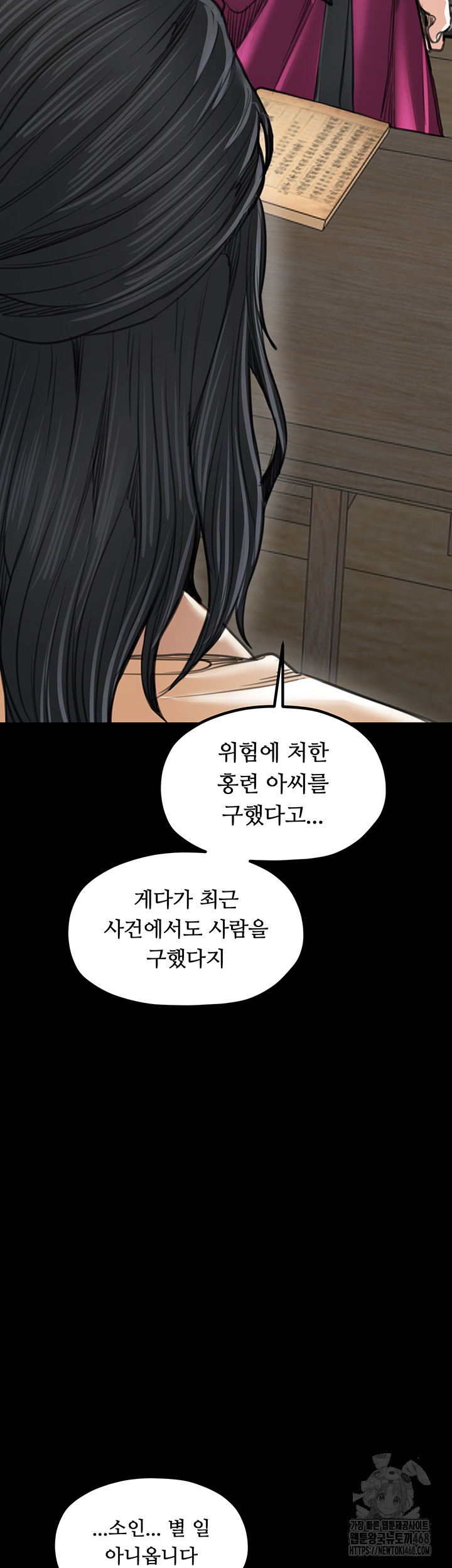 The Servant’s Story Raw - Chapter 44 - photo - 33