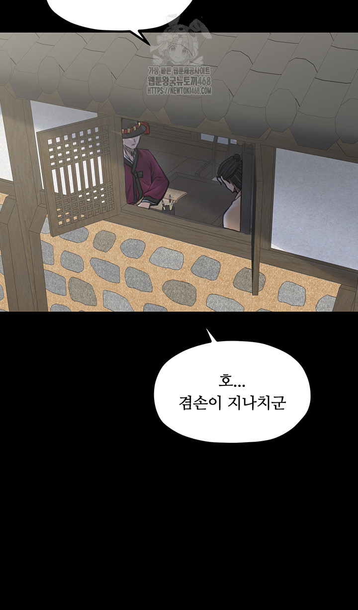 The Servant’s Story Raw - Chapter 44 - photo - 34