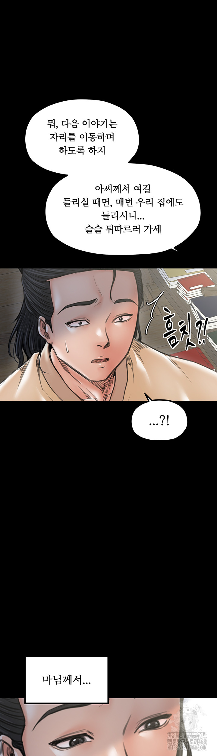 The Servant’s Story Raw - Chapter 44 - photo - 35