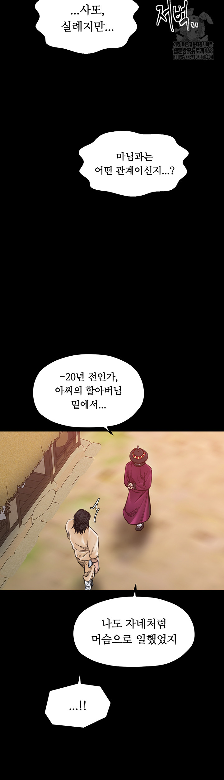 The Servant’s Story Raw - Chapter 44 - photo - 37