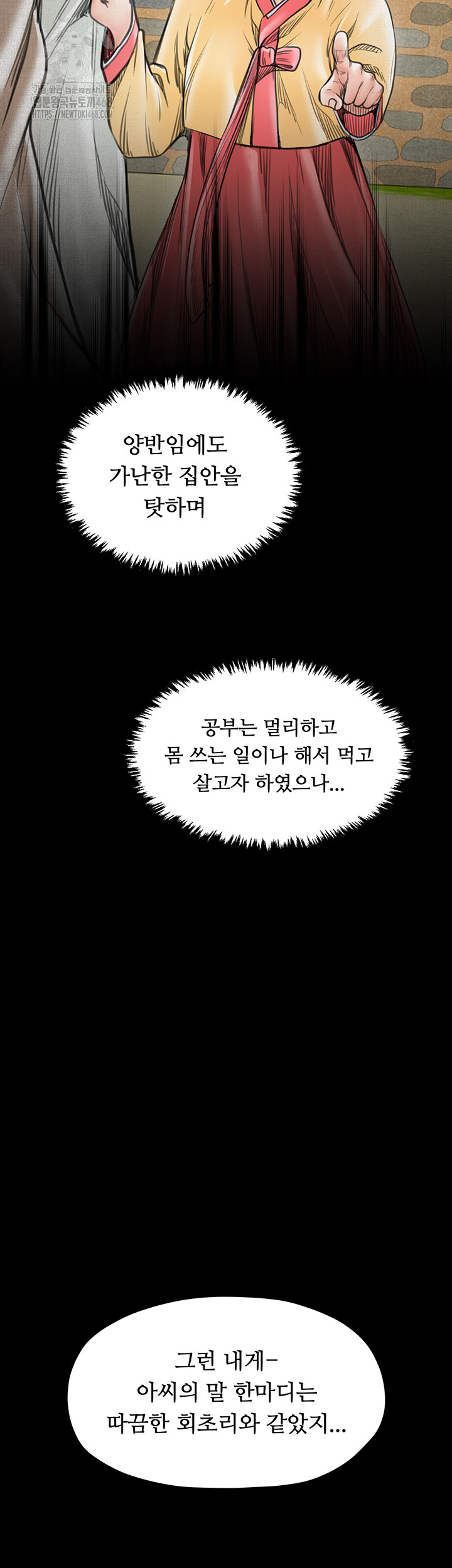 The Servant’s Story Raw - Chapter 44 - photo - 40