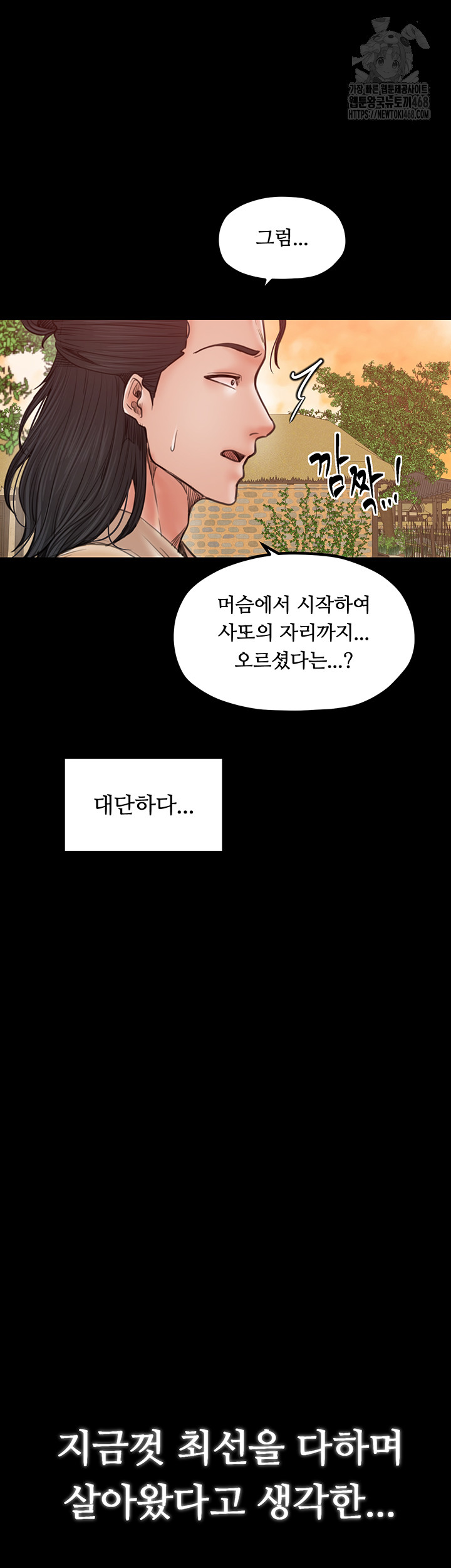 The Servant’s Story Raw - Chapter 44 - photo - 42