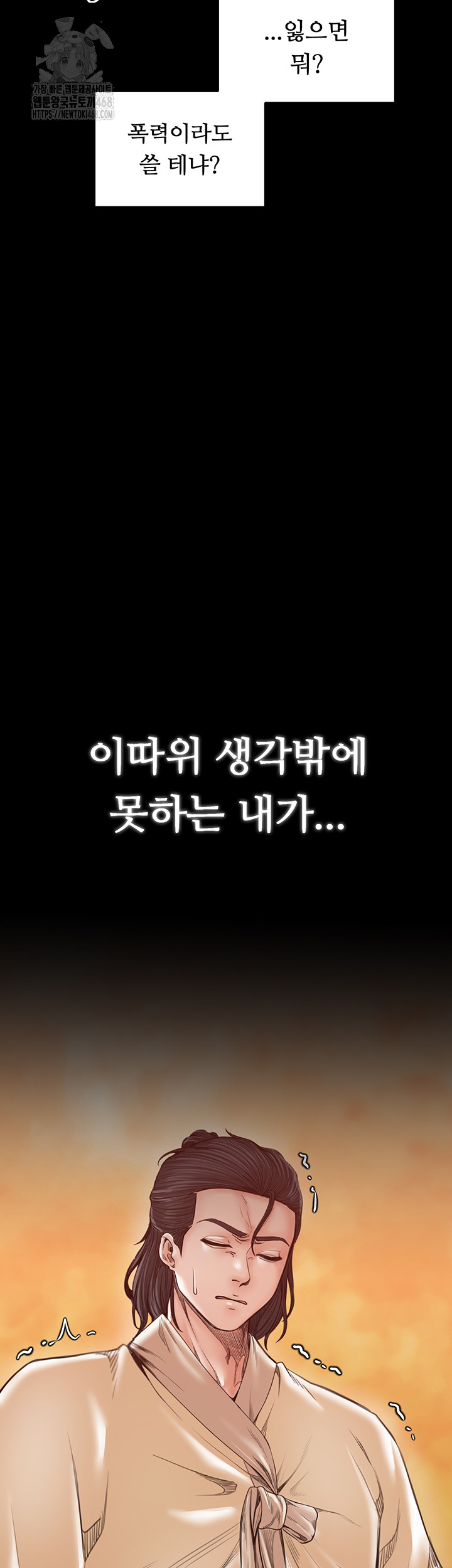 The Servant’s Story Raw - Chapter 44 - photo - 46