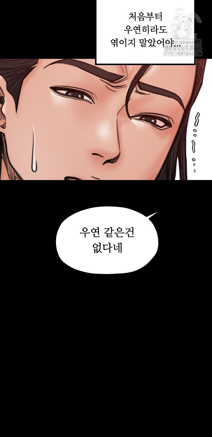 The Servant’s Story Raw - Chapter 44 - photo - 48