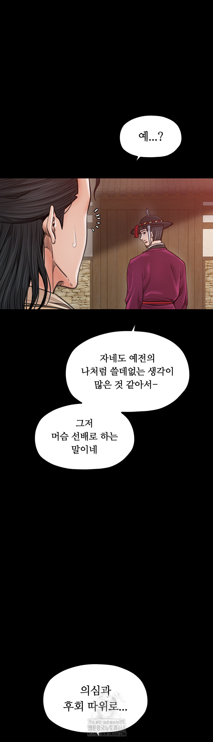 The Servant’s Story Raw - Chapter 44 - photo - 49