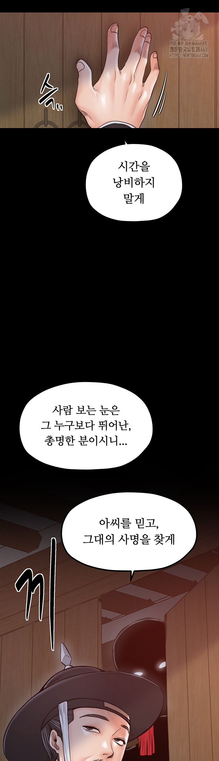 The Servant’s Story Raw - Chapter 44 - photo - 50