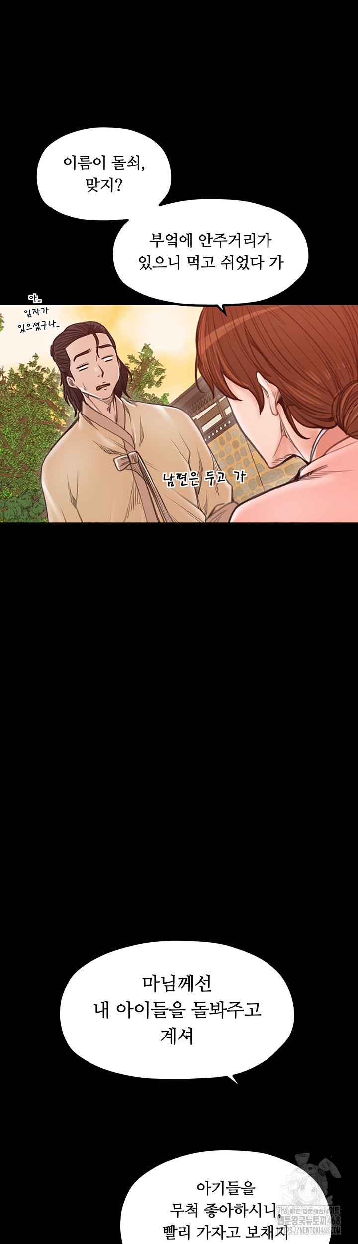 The Servant’s Story Raw - Chapter 44 - photo - 54