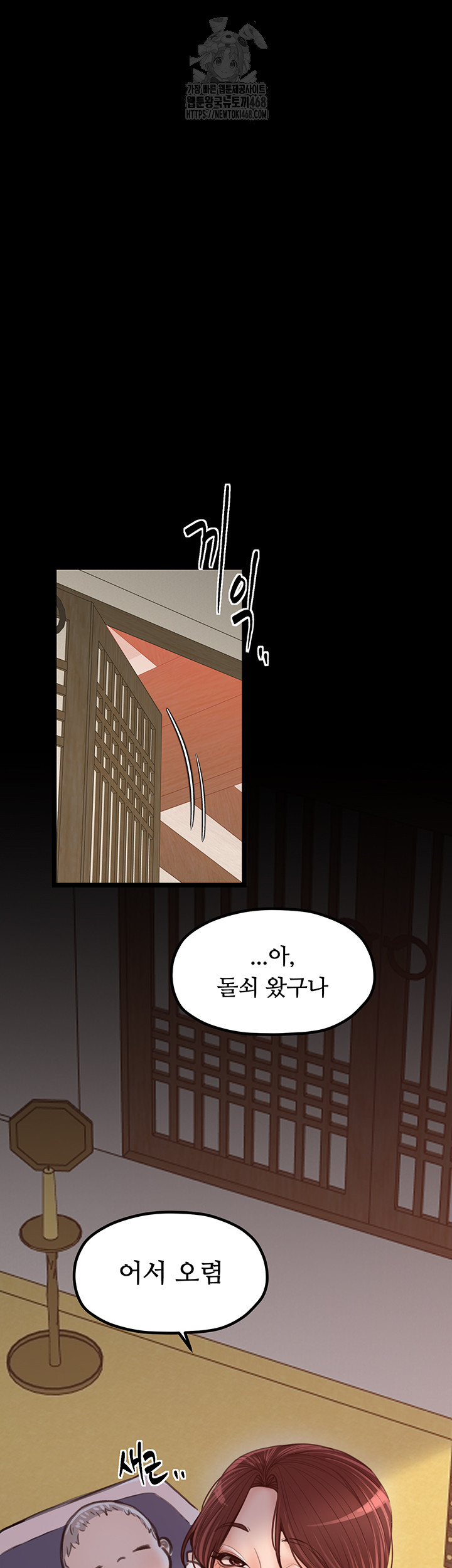 The Servant’s Story Raw - Chapter 44 - photo - 56